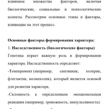 Иллюстрация №2: Характер:наследственность или воспитание (Другие типы работ - Психология).