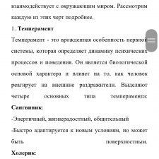 Иллюстрация №3: Характер:наследственность или воспитание (Другие типы работ - Психология).