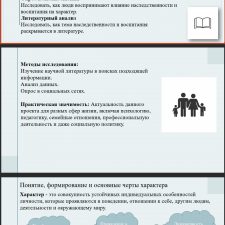 Иллюстрация №4: Характер:наследственность или воспитание (Другие типы работ - Психология).