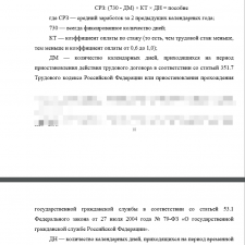 Иллюстрация №3: Правовое регулирование и условия назначения пособия по временной нетрудоспособности (Курсовые работы - Социальное обеспечение).