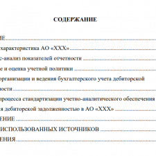 Иллюстрация №1: Отчет о прохождении преддипломной практики (Отчеты и дневники по практике - Бухгалтерский учет и аудит).