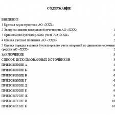 Иллюстрация №1: Отчет о прохождении преддипломной практики (бакалавриат) (Отчеты и дневники по практике - Бухгалтерский учет и аудит).