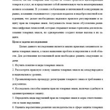 Иллюстрация №1: Защита товарных знаков (Рефераты - Право и юриспруденция).