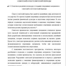 Иллюстрация №2: РАЗВИТИЕ СПОРТИВНОГО РЕПОРТАЖА В СОВЕТСКИЙ И ПОСТСОВЕТСКИЙ ПЕРИОД (Курсовые работы - Журналистика).