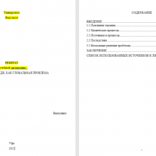 Иллюстрация №1: КИСЛОТНЫЕ ДОЖДИ, КАК ГЛОБАЛЬНАЯ ПРОБЛЕМА (Рефераты - Естествознание).