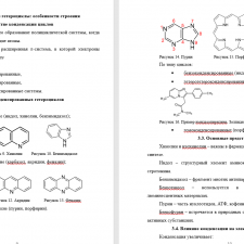 Иллюстрация №2: КОНДЕНСИРОВАННЫЕ ГЕТЕРОЦИКЛЫ: ОСОБЕННОСТИ СТРОЕНИЯ И РЕАКЦИОННОЙ СПОСОБНОСТИ (Рефераты - Химия).