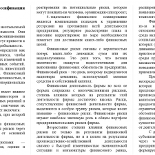 Иллюстрация №1: Современные способы управления финансовым риском (Курсовые работы - Финансовый менеджмент).