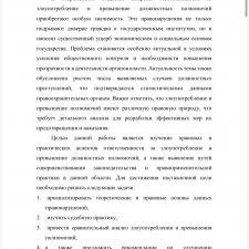 Иллюстрация №1: Курсовая работа (Курсовые работы - Криминалистика).