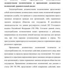 Иллюстрация №2: Курсовая работа (Курсовые работы - Криминалистика).