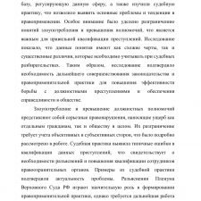 Иллюстрация №3: Курсовая работа (Курсовые работы - Криминалистика).