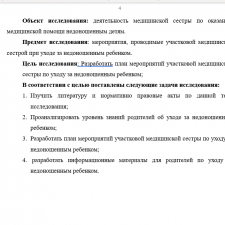 Иллюстрация №5: Участие медицинской сестры в уходе за недоношенным ребенком (Курсовые работы - Медицина).