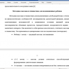 Иллюстрация №6: Участие медицинской сестры в уходе за недоношенным ребенком (Курсовые работы - Медицина).