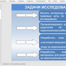 Иллюстрация №8: Участие медицинской сестры в уходе за недоношенным ребенком (Курсовые работы - Медицина).