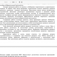 Иллюстрация №9: Развитие творческого мышления младших школьников методами изобразительной деятельности (Дипломные работы - Педагогика).