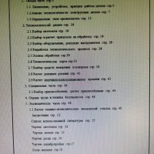 Иллюстрация №1: Проект участка механического цеха для обработки  детали типа «колесо червячное (Дипломные работы - Технологические машины и оборудование).