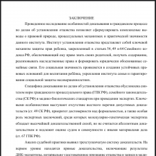 Иллюстрация №1: Особенности доказывания в гражданском процессе по делам об установлении отцовства (Курсовые работы - Гражданское право).