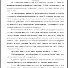 Иллюстрация №2: Особенности доказывания в гражданском процессе по делам об установлении отцовства (Курсовые работы - Гражданское право).