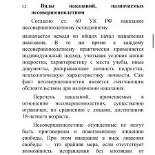 Иллюстрация №4: Уголовная ответственность несовершеннолетних (Рефераты - Уголовное право).