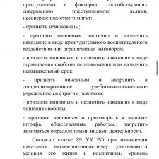 Иллюстрация №5: Уголовная ответственность несовершеннолетних (Рефераты - Уголовное право).