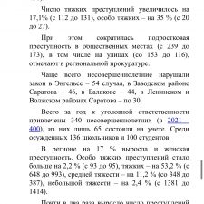 Иллюстрация №6: Уголовная ответственность несовершеннолетних (Рефераты - Уголовное право).