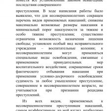 Иллюстрация №7: Уголовная ответственность несовершеннолетних (Рефераты - Уголовное право).