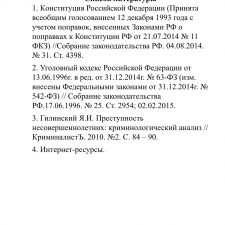 Иллюстрация №8: Уголовная ответственность несовершеннолетних (Рефераты - Уголовное право).