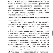 Иллюстрация №2: Реферат (Рефераты - Уголовное право).