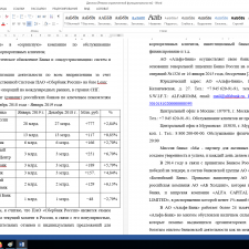 Иллюстрация №2: МЕХАНИЗМ РЕСТРУКТУРИЗАЦИИ И РЕФИНАНСИРОВАНИЯ ФИНАНСОВЫХ ОБЯЗАТЕЛЬСТВ ДЛЯ ФИЗИЧЕСКИХ ЛИЦ В РОССИИ (Дипломные работы - Банковское дело).