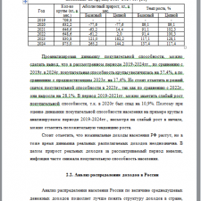 Иллюстрация №2: Доходы населения: экономическая природа, виды, источники, распределение (Курсовые работы - Экономика).