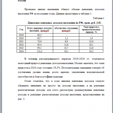 Иллюстрация №3: Доходы населения: экономическая природа, виды, источники, распределение (Курсовые работы - Экономика).