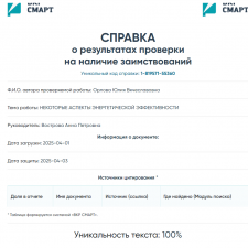Иллюстрация №1: НЕКОТОРЫЕ АСПЕКТЫ ЭНЕРГЕТИЧЕСКОЙ ЭФФЕКТИВНОСТИ (Другие типы работ - Экология).