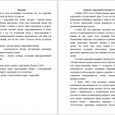 Иллюстрация №2: Борьба с коррупцией в Италии (Доклады - Право и юриспруденция).