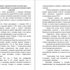 Иллюстрация №1: Борьба с коррупцией в Италии (Доклады - Право и юриспруденция).