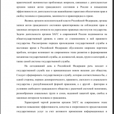 Иллюстрация №2: «Особенности государственной службы в органах ЗАГС (на примере  Управления ЗАГС по Ставропольскому краю) (Дипломные работы - Менеджмент).