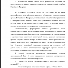 Иллюстрация №1: «Особенности государственной службы в органах ЗАГС (на примере  Управления ЗАГС по Ставропольскому краю) (Дипломные работы - Менеджмент).