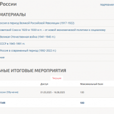 Иллюстрация №1: История России. Темы с 8-12. Итоговый тест (Ответы - История).