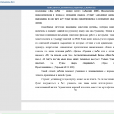 Иллюстрация №3: Разные типы занятий РКИ с использованием видеоматериалов (Магистерская диссертация - Языкознание и филология).