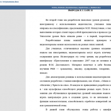 Иллюстрация №2: Разные типы занятий РКИ с использованием видеоматериалов (Магистерская диссертация - Языкознание и филология).