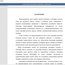 Иллюстрация №1: Разные типы занятий РКИ с использованием видеоматериалов (Магистерская диссертация - Языкознание и филология).
