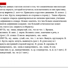 Иллюстрация №1: Теория русского языка как иностранного ТРЯКИ (Решение задач - Языкознание и филология).