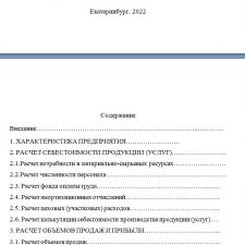 Иллюстрация №1: РАСЧЕТ ОСНОВНЫХ ЭКОНОМИЧЕСКИХ ПОКАЗАТЕЛЕЙ ДЕЯТЕЛЬНОСТИ ОРГАНИЗАЦИИ (ПРЕДПРИЯТИЯ) (Курсовые работы - Экономика предприятия).
