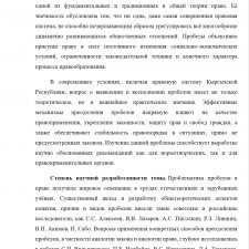 Иллюстрация №1: «Пробелы в праве и пути их преодоления». (Курсовые работы - Право и юриспруденция).