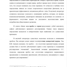 Иллюстрация №2: «Пробелы в праве и пути их преодоления». (Курсовые работы - Право и юриспруденция).