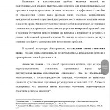 Иллюстрация №3: «Пробелы в праве и пути их преодоления». (Курсовые работы - Право и юриспруденция).