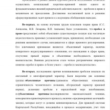 Иллюстрация №4: «Пробелы в праве и пути их преодоления». (Курсовые работы - Право и юриспруденция).