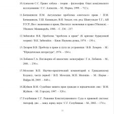 Иллюстрация №5: «Пробелы в праве и пути их преодоления». (Курсовые работы - Право и юриспруденция).