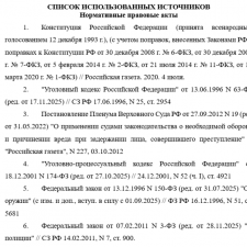 Иллюстрация №2: ОСОБЕННОСТИ ПРИМЕНЕНИЯ ФИЗИЧЕСКОЙ СИЛЫ, СПЕЦИАЛЬНЫХ СРЕДСТВ И ОГНЕСТРЕЛЬНОГО ОРУЖИЯ СОТРУДНИКАМИ ПОЛИЦИИ (Дипломные работы - Право и юриспруденция).