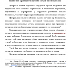 Иллюстрация №1: НЕОБХОДИМАЯ ОБОРОНА И ЕЁ РОЛЬ В ПРАВООХРАНИТЕЛЬНОЙ ДЕЯТЕЛЬНОСТИ (Дипломные работы - Право и юриспруденция).