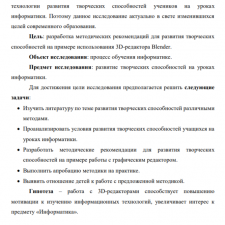 Иллюстрация №5: Перспективы использования 3D-редакторов для развития творческих способностей на уроках информатики (Дипломные работы - Педагогика).