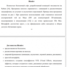 Иллюстрация №1: Перспективы использования 3D-редакторов для развития творческих способностей на уроках информатики (Дипломные работы - Педагогика).